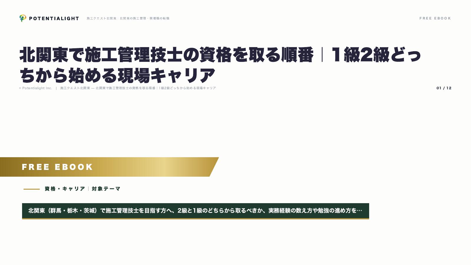 施工管理技士の資格を取る順番 eBook表紙