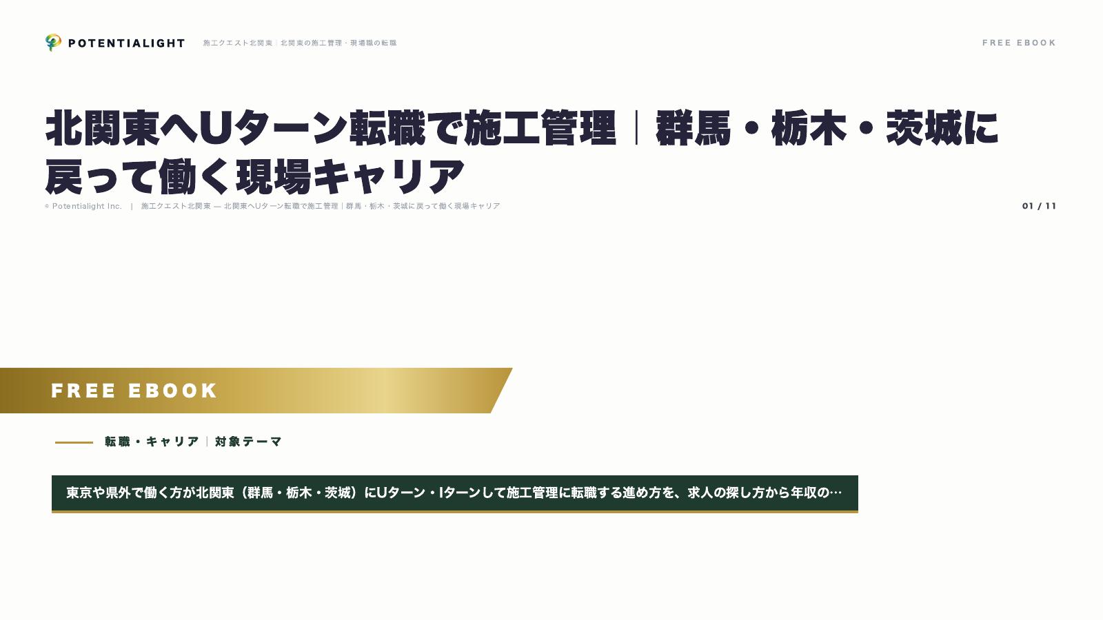 Uターン転職 eBook表紙