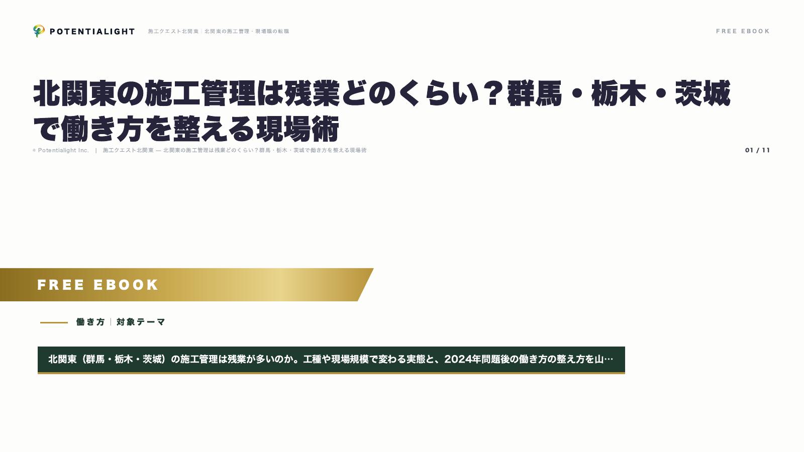 残業と働き方 eBook表紙