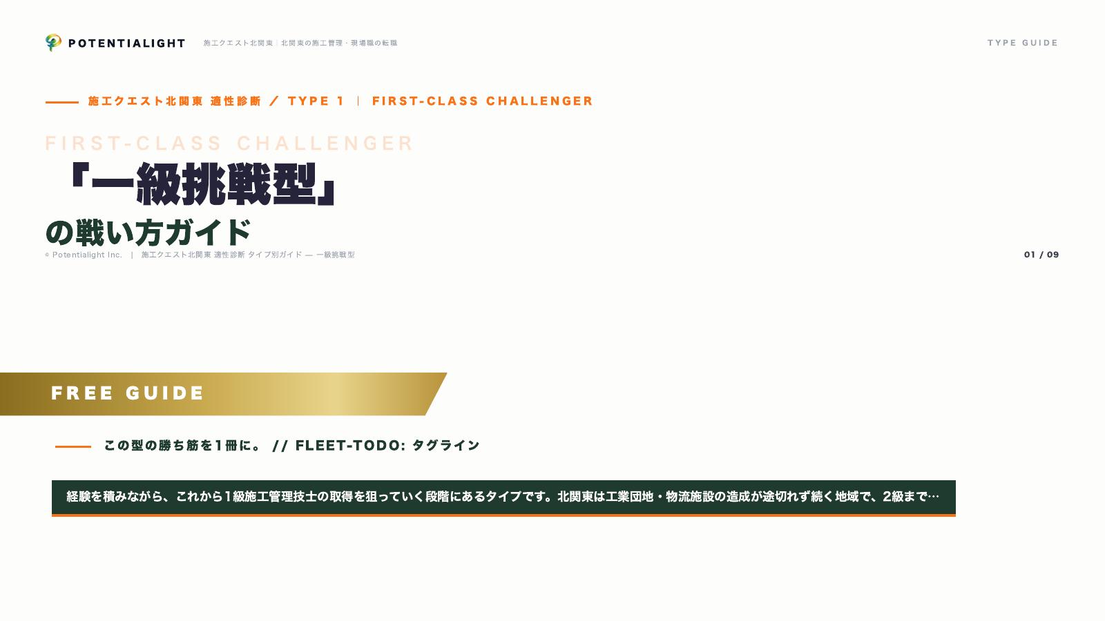 一級挑戦型の戦い方ガイド 表紙