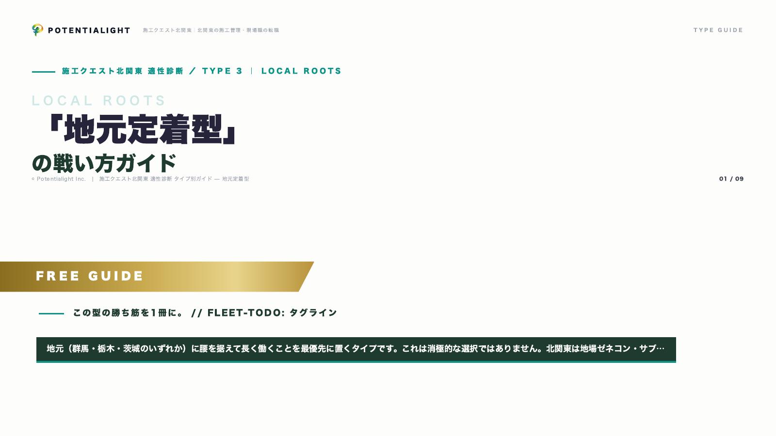地元定着型の戦い方ガイド 表紙