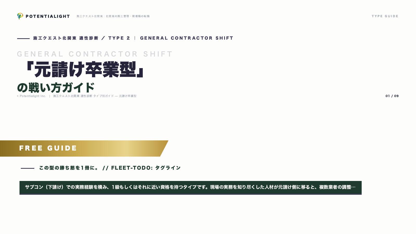 元請け卒業型の戦い方ガイド 表紙